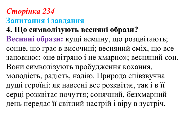Відповідь до завдання 4 (с. 234) з української літератури для 9 класу, Архипова 2026: О. Теліга, «Розцвітають кущі ясмину»