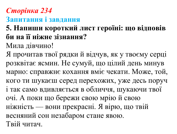 Відповідь до завдання 5 (с. 234) з української літератури для 9 класу, Архипова 2026: О. Теліга, «Розцвітають кущі ясмину»