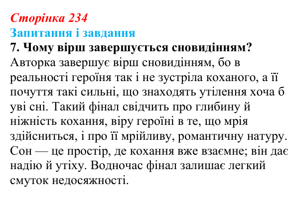 Відповідь до завдання 7 (с. 234) з української літератури для 9 класу, Архипова 2026: О. Теліга, «Розцвітають кущі ясмину»
