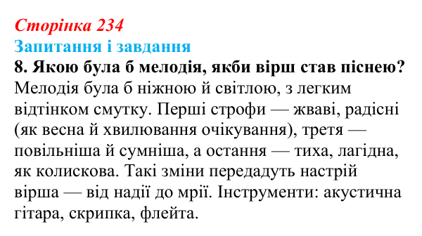 Сторінка 234, завдання 8 Відповідь до завдання 8 (с. 234) з української літератури для 9 класу, Архипова 2026: О. Теліга, «Розцвітають кущі ясмину»