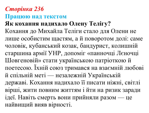 Сторінка 236, запитання 2 Відповідь до запитання 2 (с. 236) з української літератури для 9 класу, Архипова 2026: О. Теліга, «Розцвітають кущі ясмину»