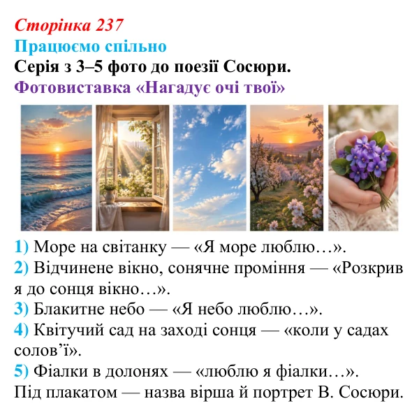 Сторінка 237, запитання 2 Відповідь до запитання 2 (с. 237) з української літератури для 9 класу, Архипова 2026: В. Сосюра, «Мені ти приснилась давно»