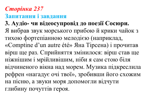 Сторінка 237, завдання 3 Відповідь до завдання 3 (с. 237) з української літератури для 9 класу, Архипова 2026: В. Сосюра, «Мені ти приснилась давно»