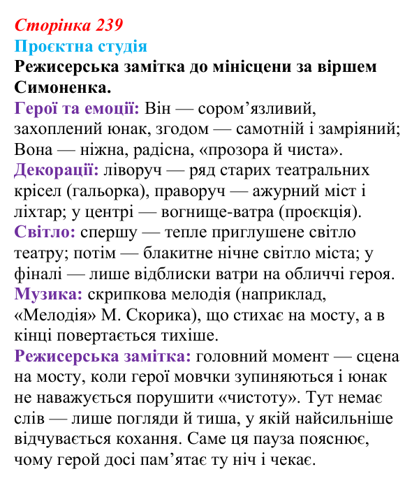 Сторінка 239, запитання 2 Відповідь до запитання 2 (с. 239) з української літератури для 9 класу, Архипова 2026: В. Симоненко, «Дотліває холод мій...