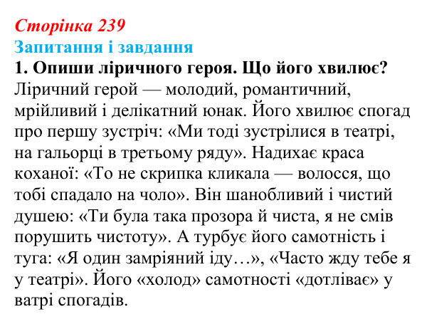 Відповідь до завдання 1 (с. 239) з української літератури для 9 класу, Архипова 2026: В. Симоненко, «Дотліває холод мій...