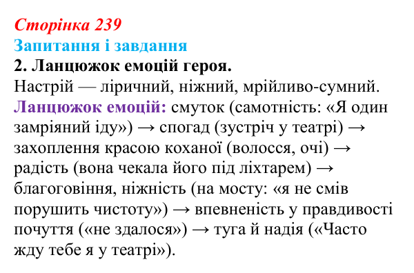 Сторінка 239, завдання 2 Відповідь до завдання 2 (с. 239) з української літератури для 9 класу, Архипова 2026: В. Симоненко, «Дотліває холод мій...