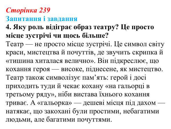 Сторінка 239, завдання 4 Відповідь до завдання 4 (с. 239) з української літератури для 9 класу, Архипова 2026: В. Симоненко, «Дотліває холод мій...