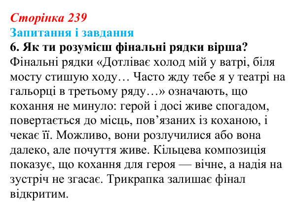 Відповідь до завдання 6 (с. 239) з української літератури для 9 класу, Архипова 2026: В. Симоненко, «Дотліває холод мій...