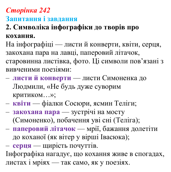 Сторінка 242, завдання 2 Відповідь до завдання 2 (с. 242) з української літератури для 9 класу, Архипова 2026: В. Симоненко, «Дотліває холод мій...