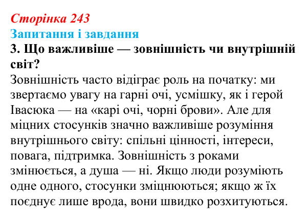Відповідь до завдання 3 (с. 243) з української літератури для 9 класу, Архипова 2026: В. Івасюк, «Я піду в далекі гори»
