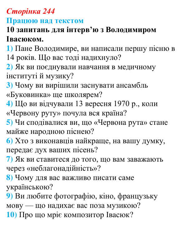 Відповідь до запитання 3 (с. 244) з української літератури для 9 класу, Архипова 2026: В. Івасюк, «Я піду в далекі гори»