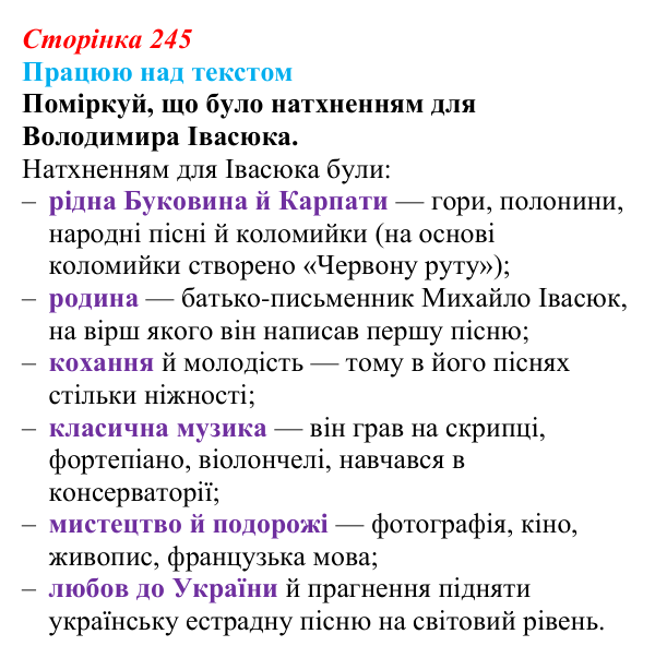 Відповідь до запитання 1 (с. 245) з української літератури для 9 класу, Архипова 2026: В. Івасюк, «Я піду в далекі гори»