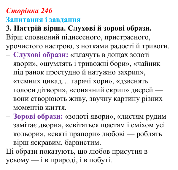 Сторінка 246, завдання 3 Відповідь до завдання 3 (с. 246) з української літератури для 9 класу, Архипова 2026: С. Короненко, «Замовляння»