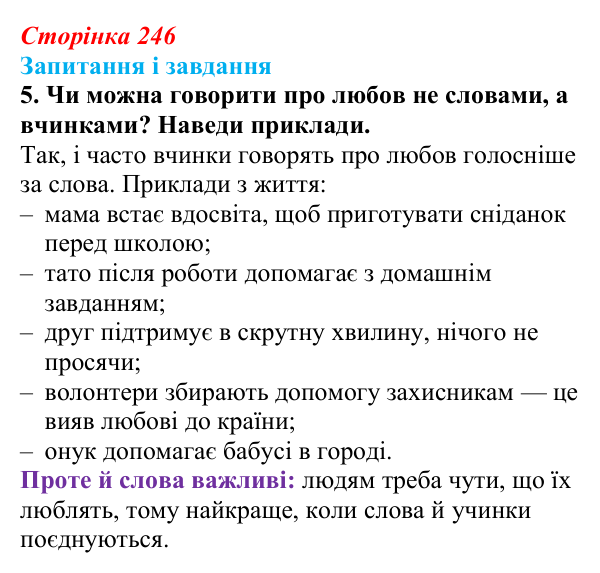 Сторінка 246, завдання 5 Відповідь до завдання 5 (с. 246) з української літератури для 9 класу, Архипова 2026: С. Короненко, «Замовляння»