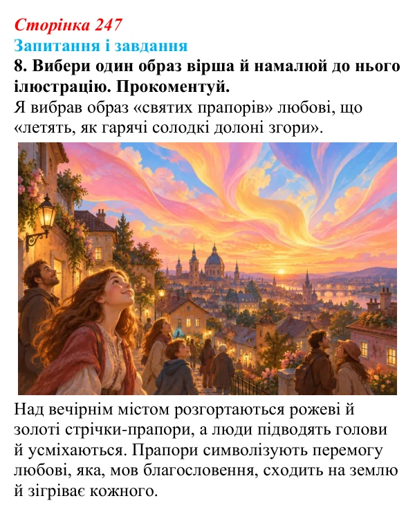 Сторінка 247, завдання 8 Відповідь до завдання 8 (с. 247) з української літератури для 9 класу, Архипова 2026: С. Короненко, «Замовляння»