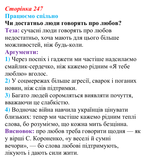Відповідь до завдання (с. 247) з української літератури для 9 класу, Архипова 2026: С. Короненко, «Замовляння»