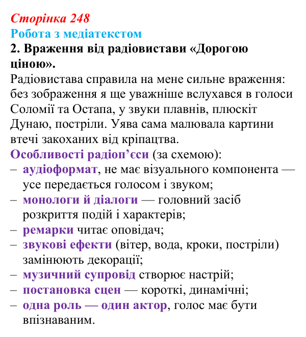 Відповідь до завдання 2 (с. 248) з української літератури для 9 класу, Архипова 2026: С. Короненко, «Замовляння»