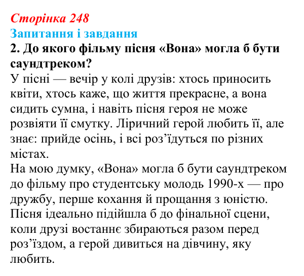 Сторінка 248, завдання 2 Відповідь до завдання 2 (с. 248) з української літератури для 9 класу, Архипова 2026: С. Короненко, «Замовляння»