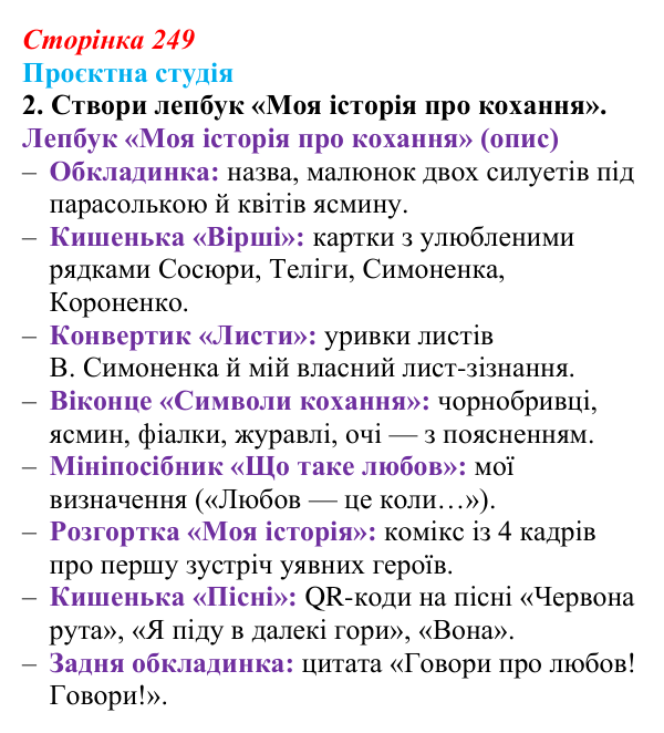 Відповідь до завдання 2 «Проєктна студія» (с. 249) з української літератури для 9 класу, Архипова 2026: С. Короненко...
