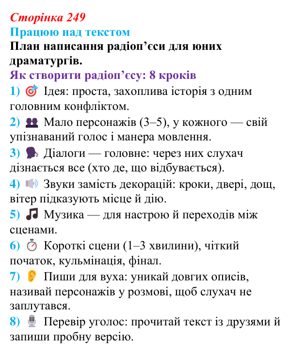 Відповідь до запитання 1 (с. 249) з української літератури для 9 класу, Архипова 2026: С. Короненко, «Замовляння»