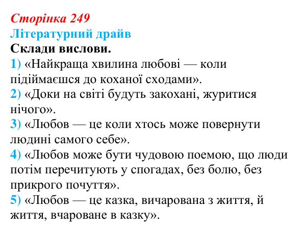 Сторінка 249, запитання 2 Відповідь до запитання 2 (с. 249) з української літератури для 9 класу, Архипова 2026: С. Короненко, «Замовляння»
