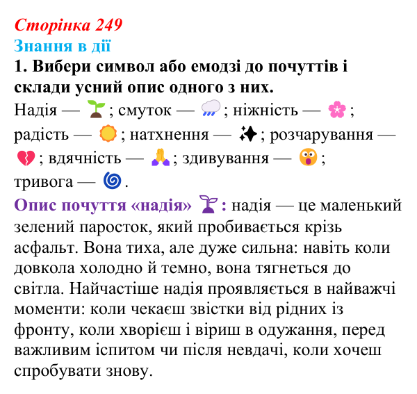 Відповідь до завдання 1 «Знання в дії» (с. 249) з української літератури для 9 класу, Архипова 2026: С. Короненко...