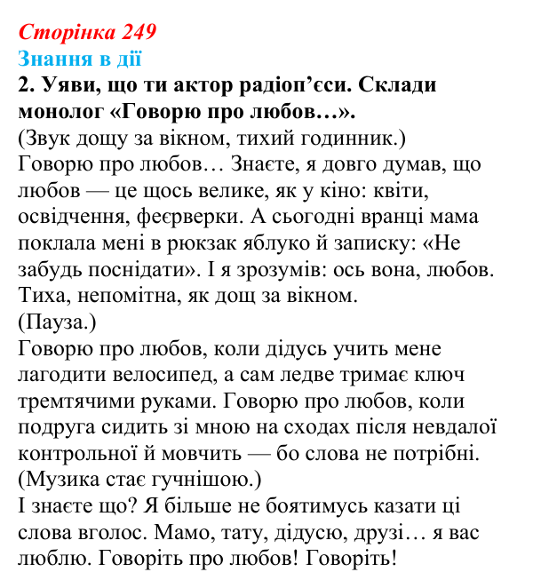 Сторінка 249, знання в дії, завдання 2 Відповідь до завдання 2 «Знання в дії» (с. 249) з української літератури для 9 класу, Архипова 2026: С. Короненко...
