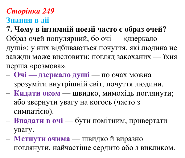Відповідь до завдання 7 «Знання в дії» (с. 249) з української літератури для 9 класу, Архипова 2026: С. Короненко...