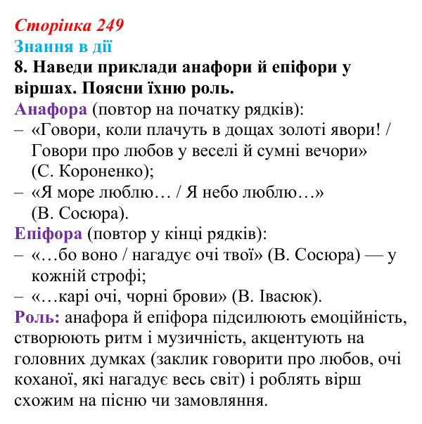 Сторінка 249, знання в дії, завдання 8 Відповідь до завдання 8 «Знання в дії» (с. 249) з української літератури для 9 класу, Архипова 2026: С. Короненко...