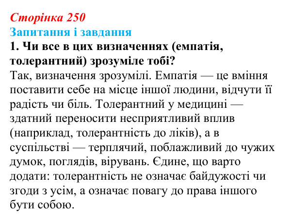 Сторінка 250, завдання 1 Відповідь до завдання 1 (с. 250) з української літератури для 9 класу, Архипова 2026: А. Бачинський, повість «140...