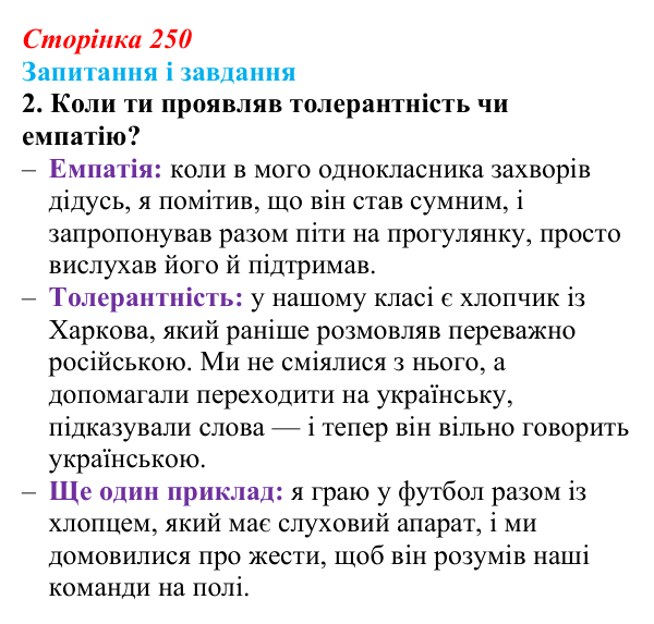 Сторінка 250, завдання 2 Відповідь до завдання 2 (с. 250) з української літератури для 9 класу, Архипова 2026: А. Бачинський, повість «140...