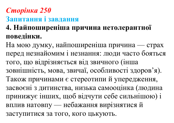 Відповідь до завдання 4 (с. 250) з української літератури для 9 класу, Архипова 2026: А. Бачинський, повість «140...