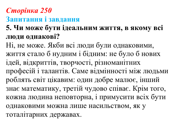 Відповідь до завдання 5 (с. 250) з української літератури для 9 класу, Архипова 2026: А. Бачинський, повість «140...