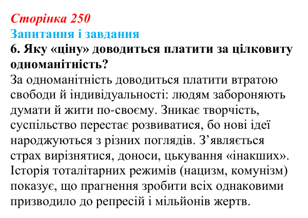 Відповідь до завдання 6 (с. 250) з української літератури для 9 класу, Архипова 2026: А. Бачинський, повість «140...
