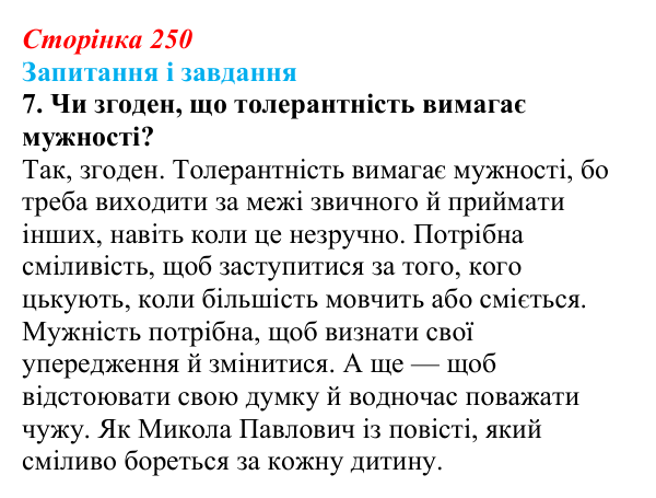 Сторінка 250, завдання 7 Відповідь до завдання 7 (с. 250) з української літератури для 9 класу, Архипова 2026: А. Бачинський, повість «140...