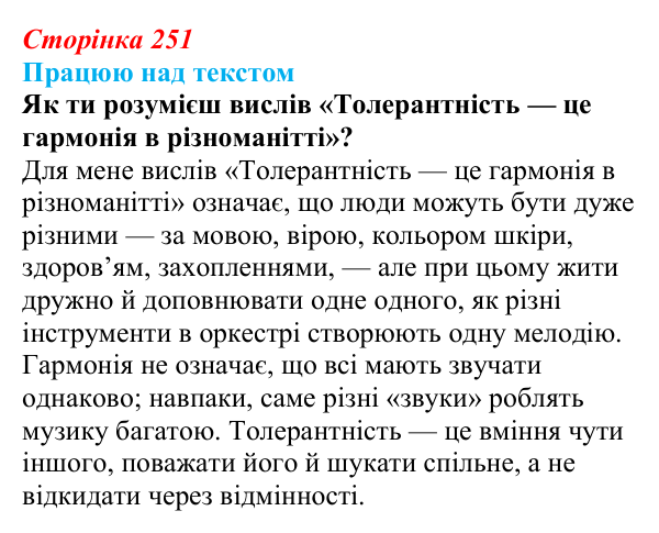Відповідь до запитання 1 (с. 251) з української літератури для 9 класу, Архипова 2026: А. Бачинський, повість «140...