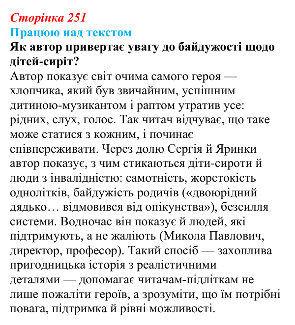 Сторінка 251, запитання 2 Відповідь до запитання 2 (с. 251) з української літератури для 9 класу, Архипова 2026: А. Бачинський, повість «140...