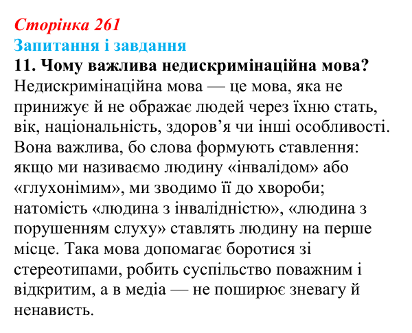 Сторінка 261, завдання 11 Відповідь до завдання 11 (с. 261) з української літератури для 9 класу, Архипова 2026: А. Бачинський, повість «140...