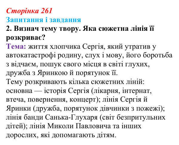 Відповідь до завдання 2 (с. 261) з української літератури для 9 класу, Архипова 2026: А. Бачинський, повість «140...
