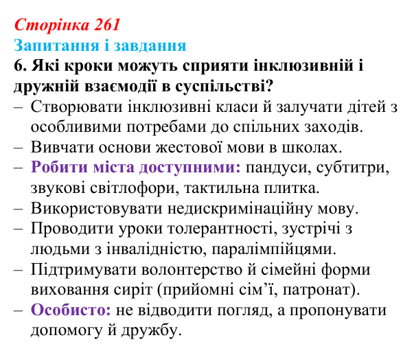 Сторінка 261, завдання 6 Відповідь до завдання 6 (с. 261) з української літератури для 9 класу, Архипова 2026: А. Бачинський, повість «140...