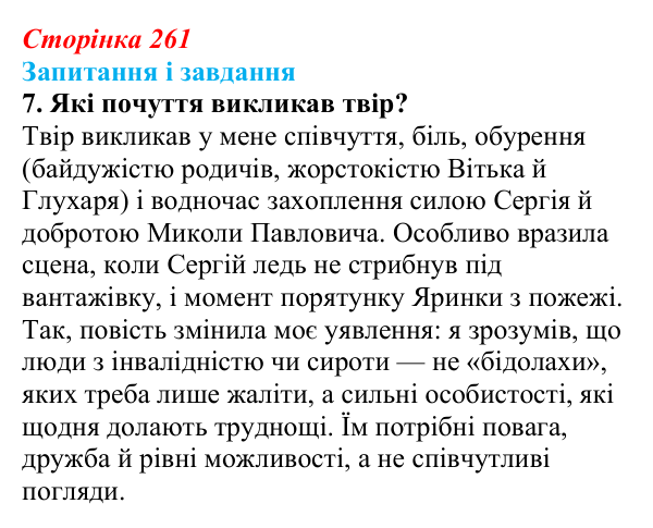Відповідь до завдання 7 (с. 261) з української літератури для 9 класу, Архипова 2026: А. Бачинський, повість «140...