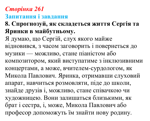 Відповідь до завдання 8 (с. 261) з української літератури для 9 класу, Архипова 2026: А. Бачинський, повість «140...