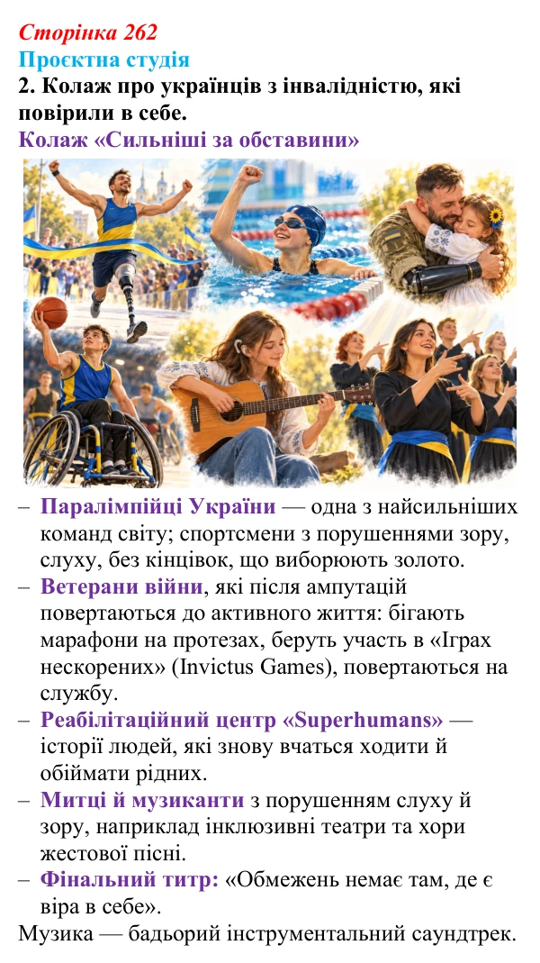 Відповідь до завдання 2 «Проєктна студія» (с. 262) з української літератури для 9 класу, Архипова 2026: А. Бачинський...