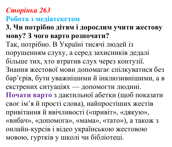 Сторінка 263, завдання 3 Відповідь до завдання 3 (с. 263) з української літератури для 9 класу, Архипова 2026: А. Бачинський, повість «140...