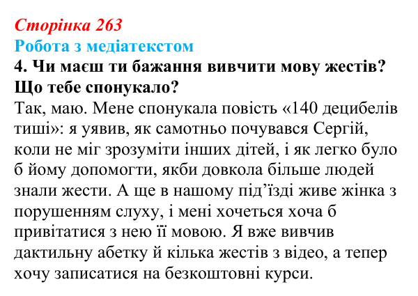 Сторінка 263, завдання 4 Відповідь до завдання 4 (с. 263) з української літератури для 9 класу, Архипова 2026: А. Бачинський, повість «140...