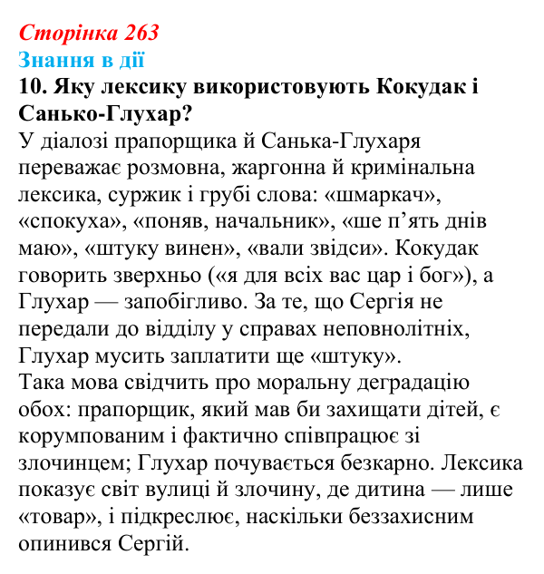 Відповідь до завдання 10 «Знання в дії» (с. 263) з української літератури для 9 класу, Архипова 2026: А. Бачинський...