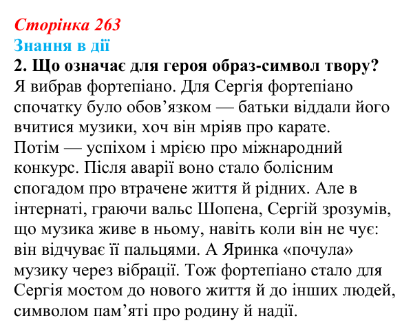 Сторінка 263, знання в дії, завдання 2 Відповідь до завдання 2 «Знання в дії» (с. 263) з української літератури для 9 класу, Архипова 2026: А. Бачинський...