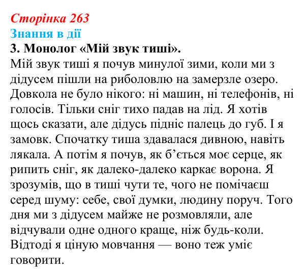 Сторінка 263, знання в дії, завдання 3 Відповідь до завдання 3 «Знання в дії» (с. 263) з української літератури для 9 класу, Архипова 2026: А. Бачинський...
