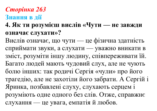 Сторінка 263, знання в дії, завдання 4 Відповідь до завдання 4 «Знання в дії» (с. 263) з української літератури для 9 класу, Архипова 2026: А. Бачинський...