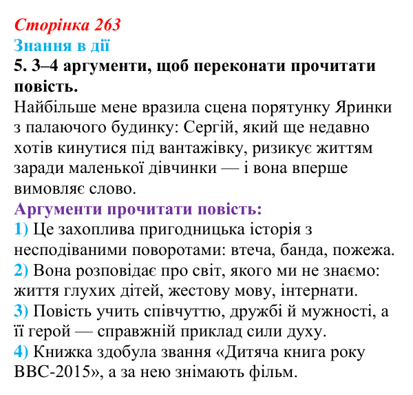 Сторінка 263, знання в дії, завдання 5 Відповідь до завдання 5 «Знання в дії» (с. 263) з української літератури для 9 класу, Архипова 2026: А. Бачинський...